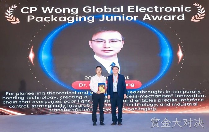 喜讯｜天津赏金大对决新材料科技有限公司张国平董事长荣获2026 CP Wong全球电子封装青年奖