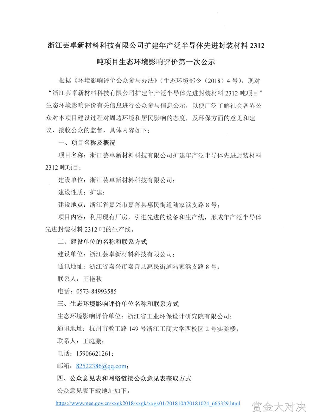公示文件